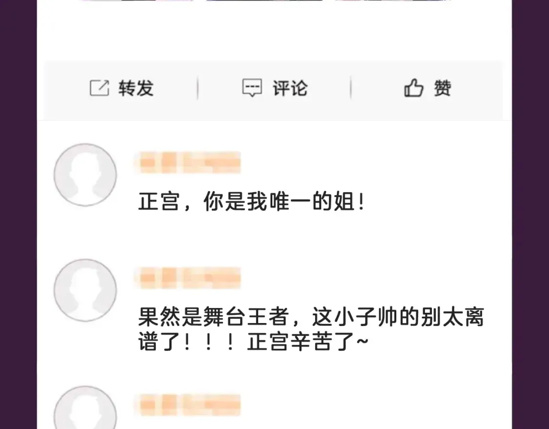 老婆粉了解一下全文免费阅读txt下载漫画,第60期 搞点事：乔瞧的正宫站4图