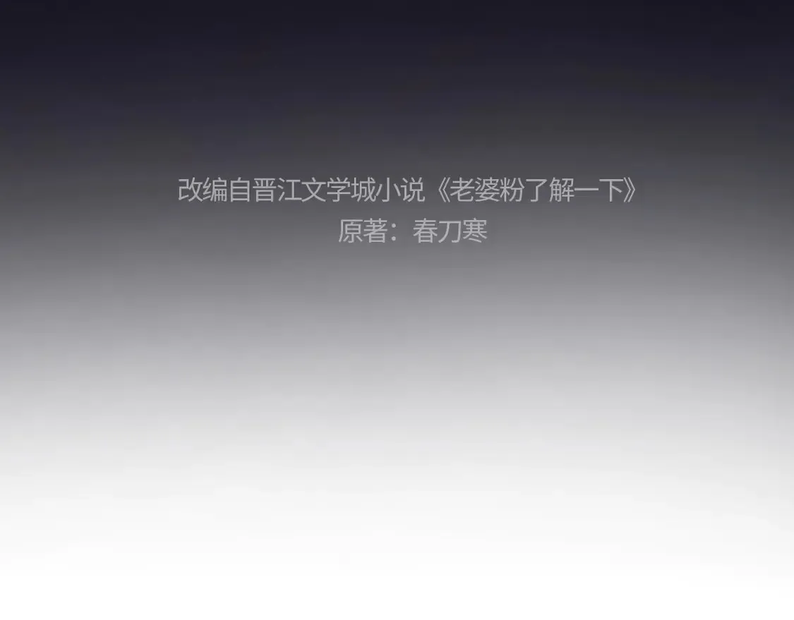 老婆粉了解一下笔趣阁免费阅读漫画,第36话 我要强大起来4图