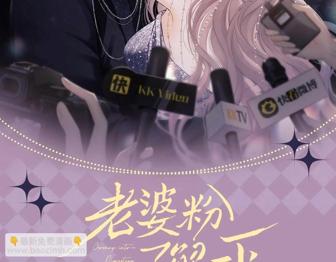 老婆粉了解一下视频漫画,第7期 粉丝福利：情侣头像大放送2图