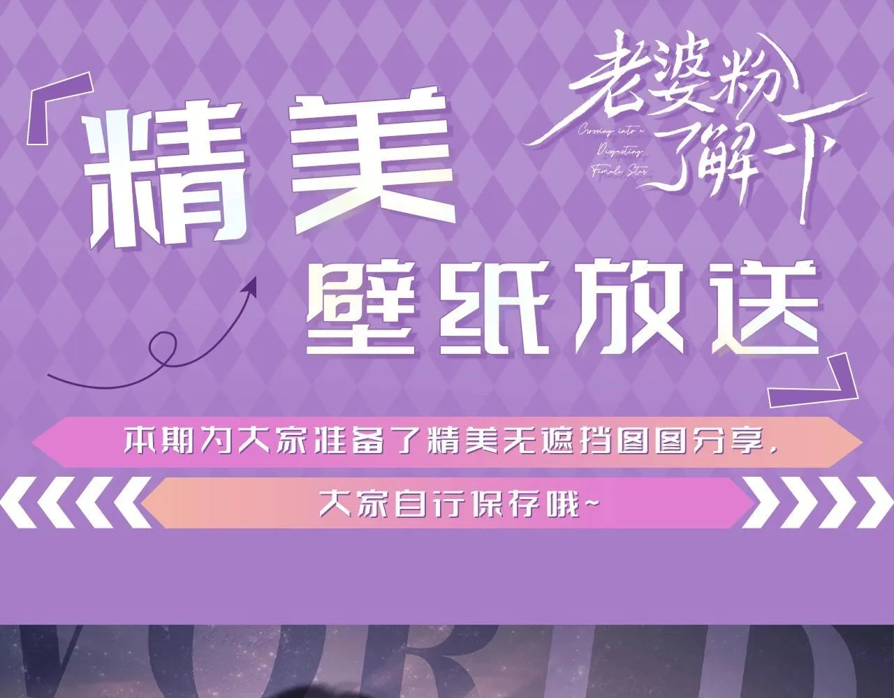 十大公认最好看的娱乐圈小说漫画,第2期 精美壁纸大放送1图