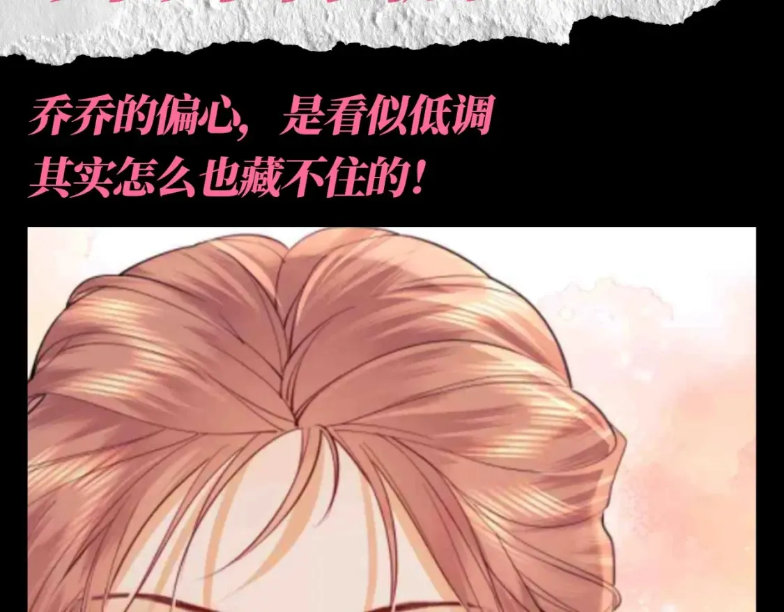 老婆粉了解一下免费阅读漫画,第53期 整活企划：乔乔你偏心！3图