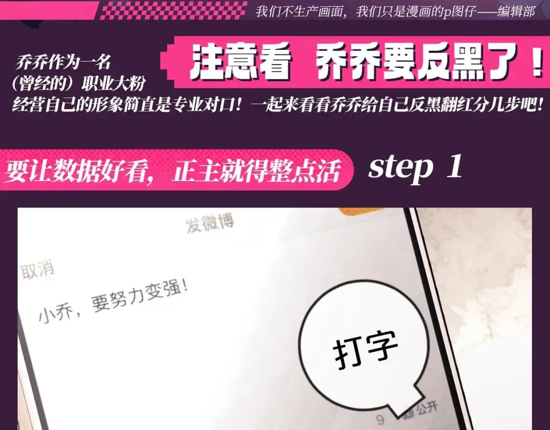 老婆粉了解一下全文免费阅读txt下载漫画,第38期 整活企划：注意看，乔乔要反黑了！2图