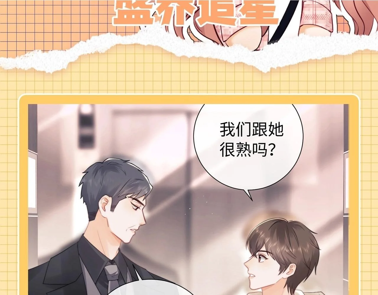 老婆粉了解一下txt下载笔趣阁漫画,第25期 整活企划：别人眼里的盛乔追星2图