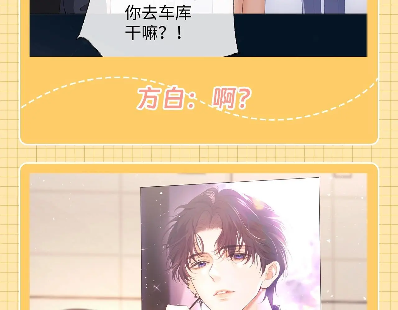 老婆粉了解一下txt下载笔趣阁漫画,第25期 整活企划：别人眼里的盛乔追星5图