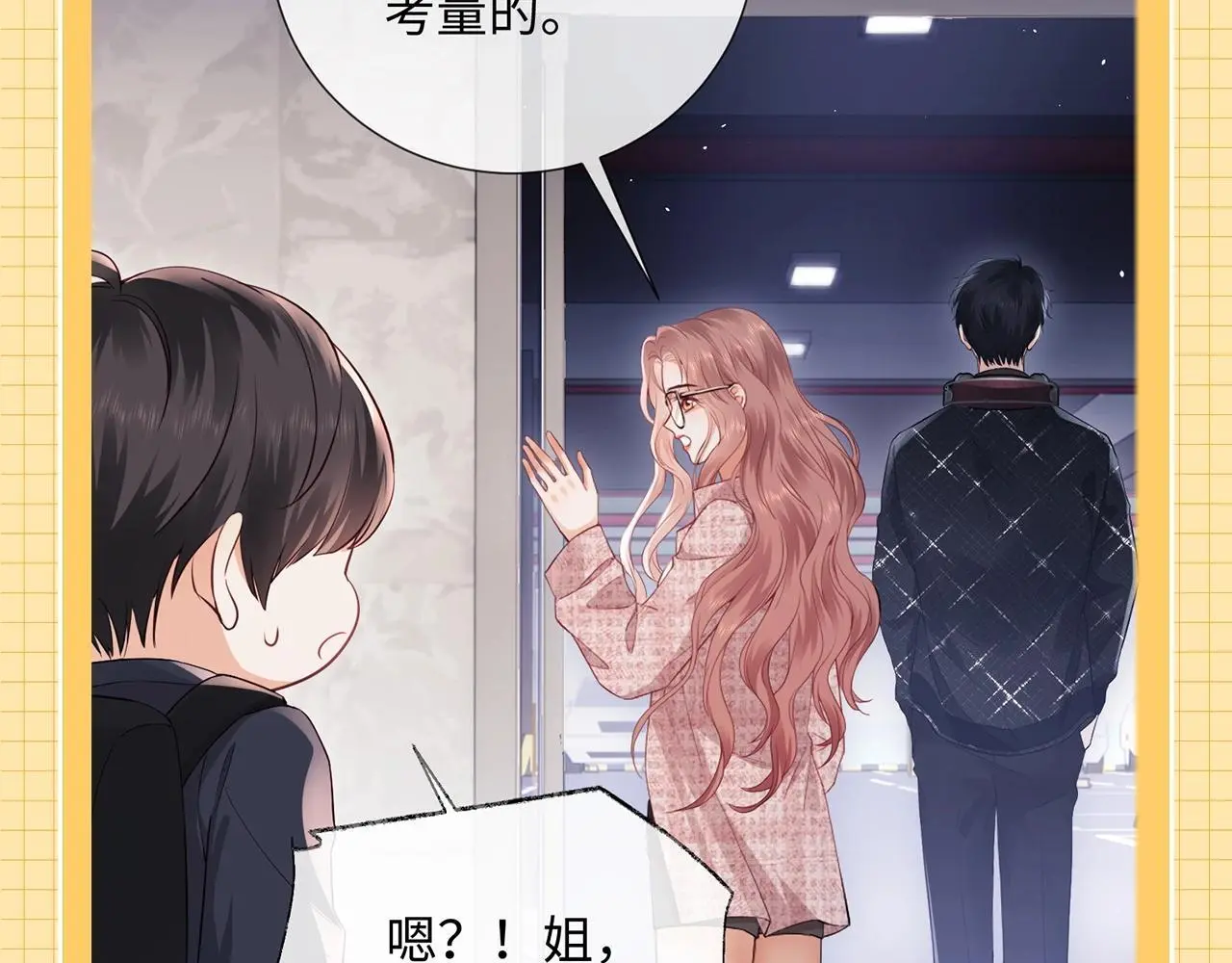 老婆粉了解一下txt下载笔趣阁漫画,第25期 整活企划：别人眼里的盛乔追星4图