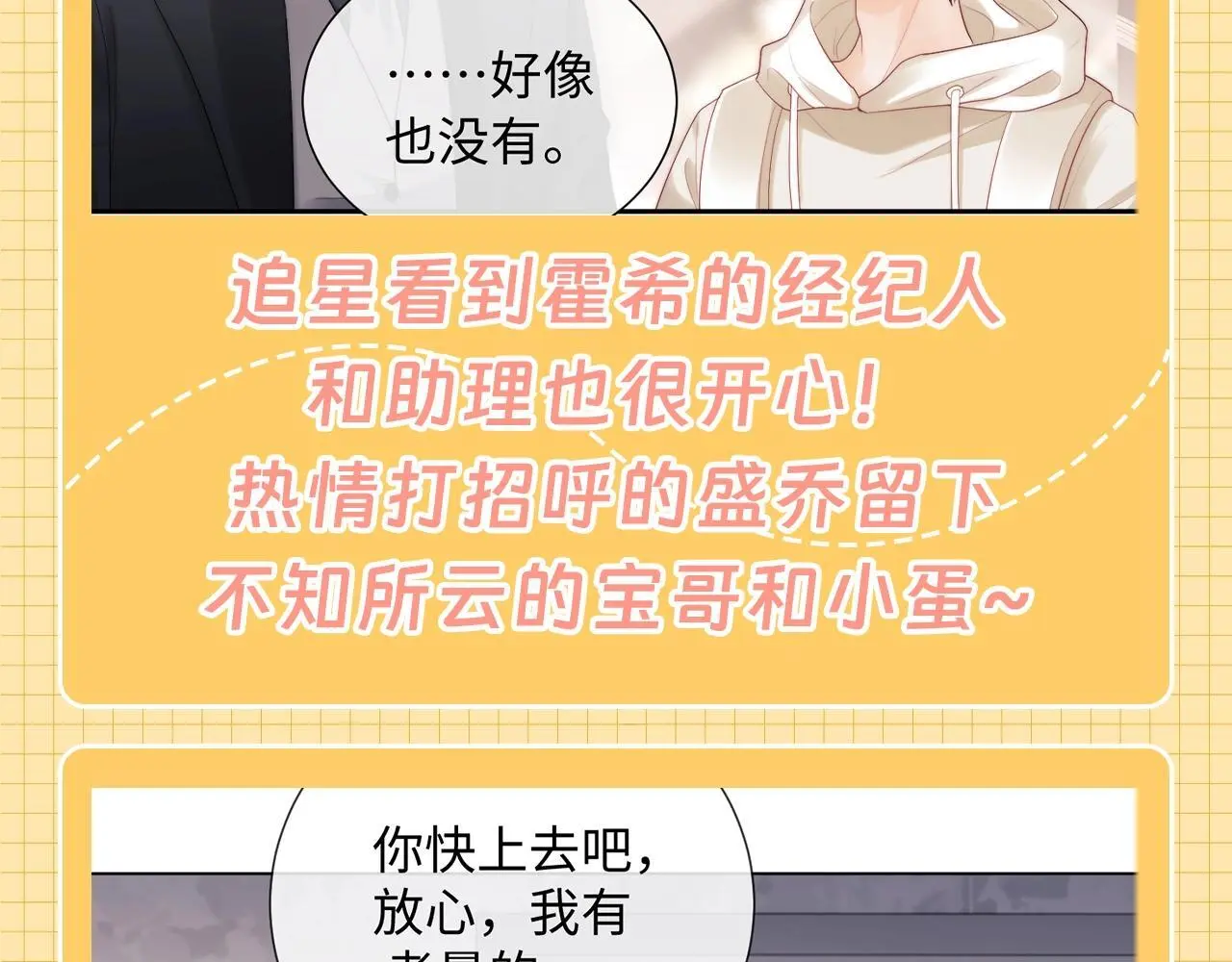 老婆粉了解一下txt下载笔趣阁漫画,第25期 整活企划：别人眼里的盛乔追星3图