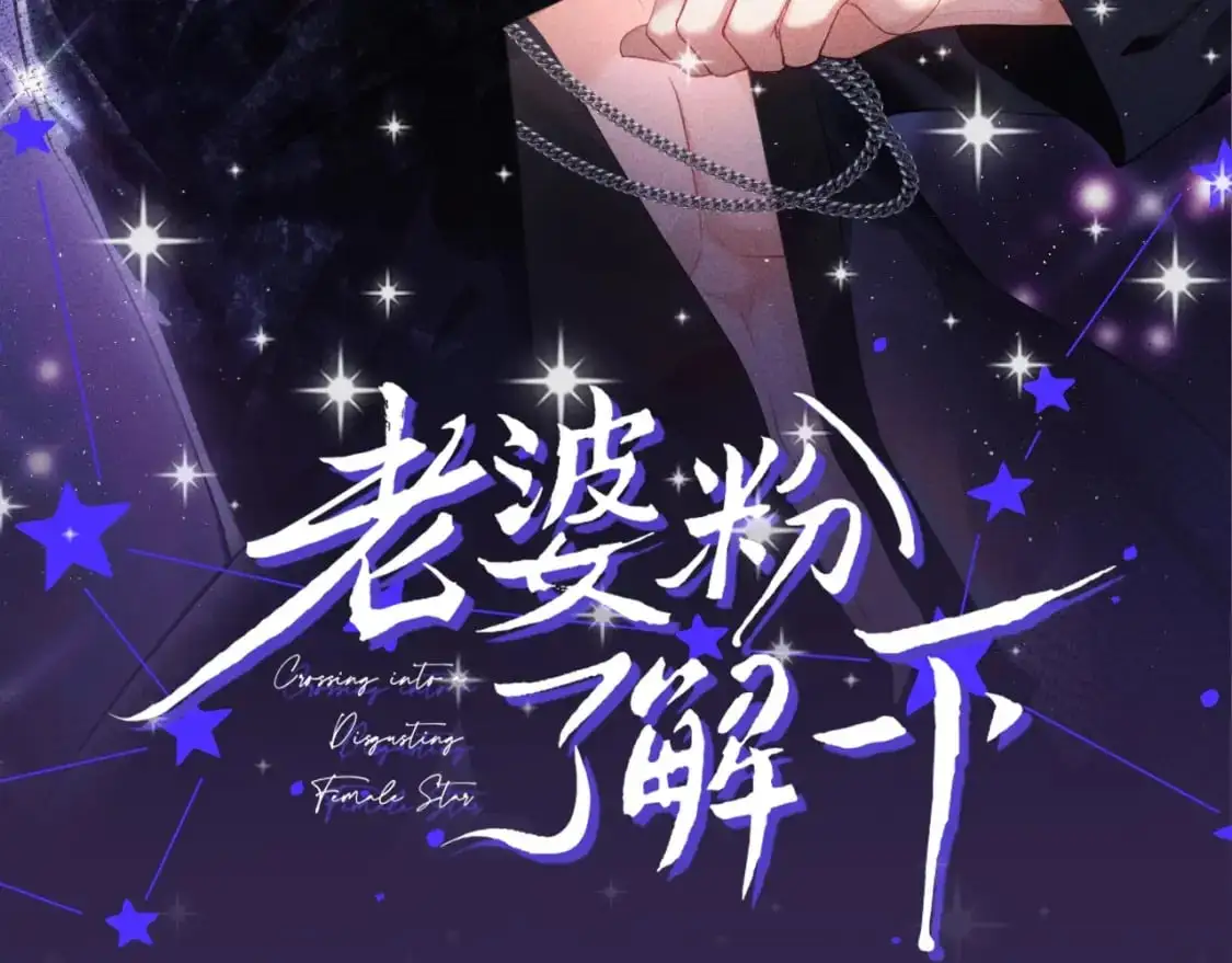 老婆粉了解一下txt下载笔趣阁漫画,第39期 整活企划：偶像的力量 分享 2532图