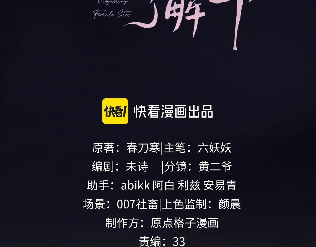 老婆粉了解一下娱乐圈小说漫画,第18话 蜕变3图