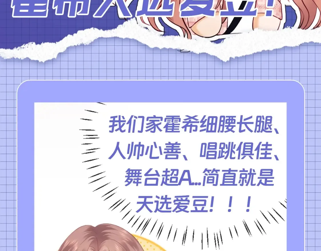 老婆粉了解一下全文免费阅读漫画漫画,第62期 特别企划：霍希天选爱豆！2图