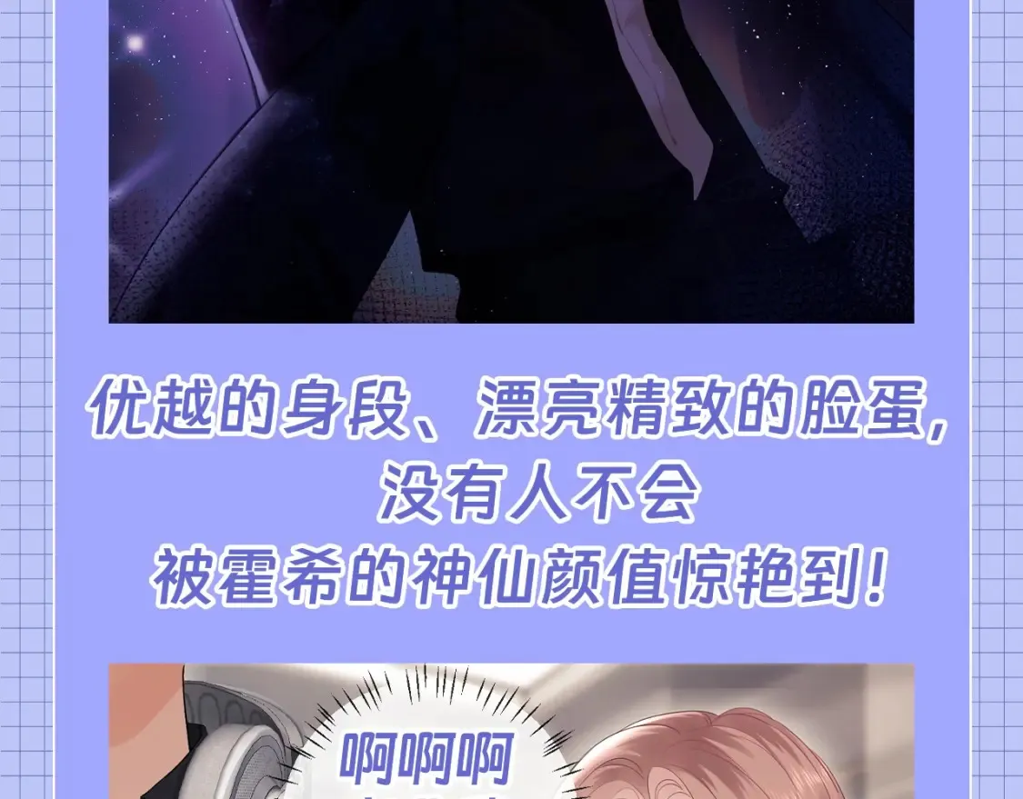 老婆粉了解一下全文免费阅读漫画漫画,第62期 特别企划：霍希天选爱豆！5图