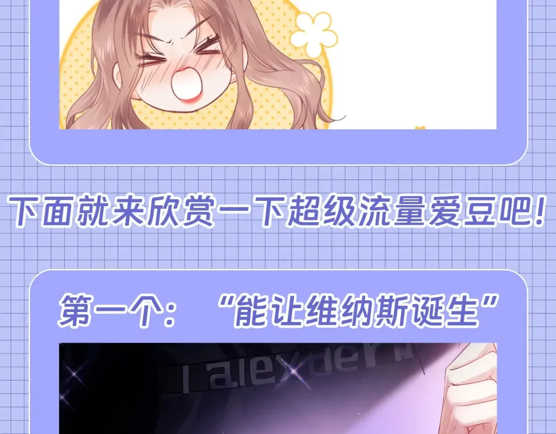 老婆粉了解一下全文免费阅读漫画漫画,第62期 特别企划：霍希天选爱豆！3图