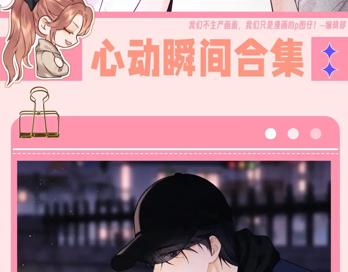 老婆粉了解一下全文免费阅读漫画漫画,第69期 特别企划：心动瞬间合集2图
