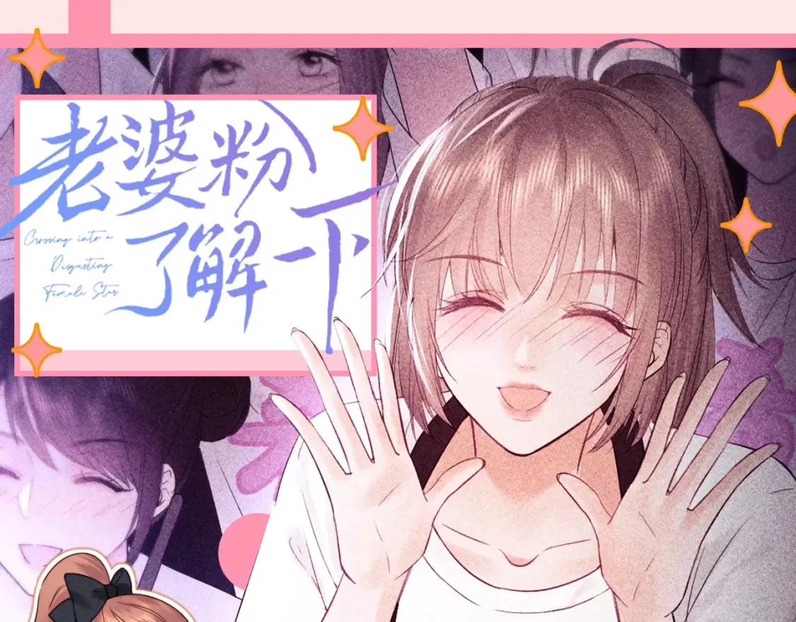 老婆粉了解一下全文免费阅读漫画漫画,第69期 特别企划：心动瞬间合集1图