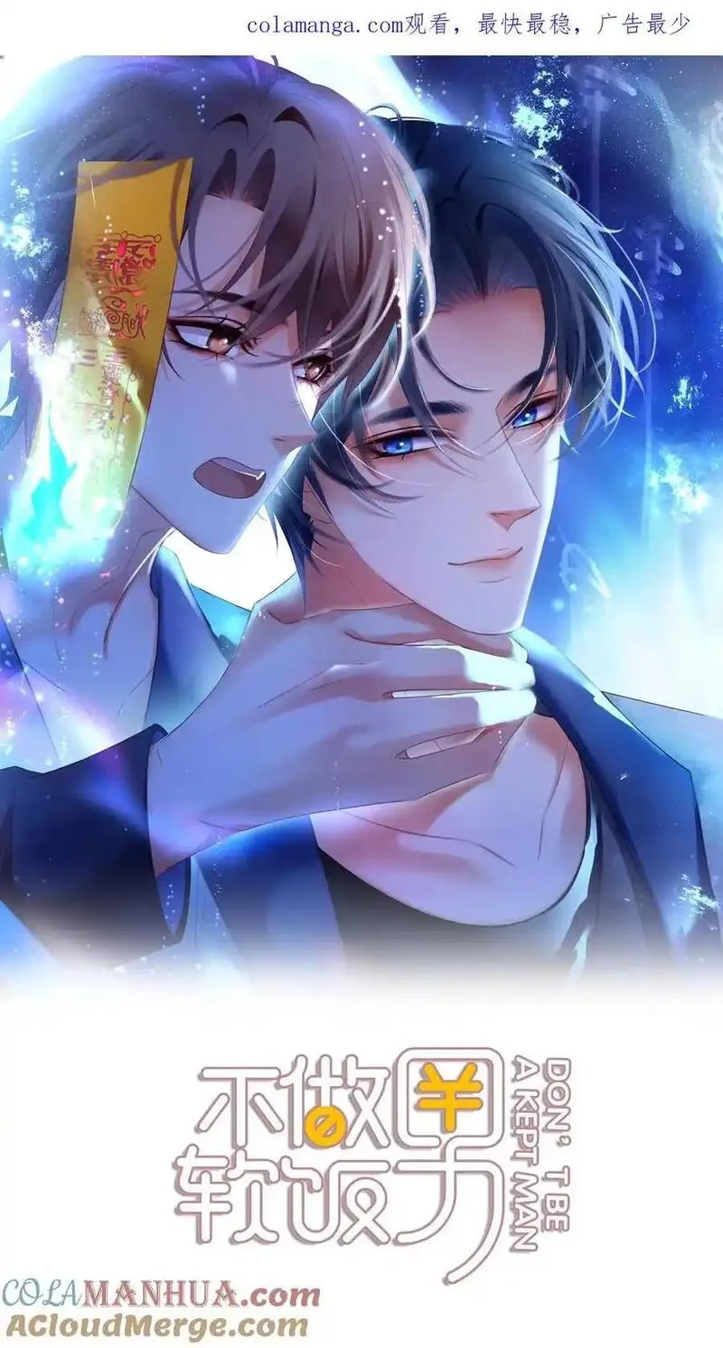 不做软饭男by碉堡堡全文免费阅读漫画,132 那个雪天，没能等到你1图