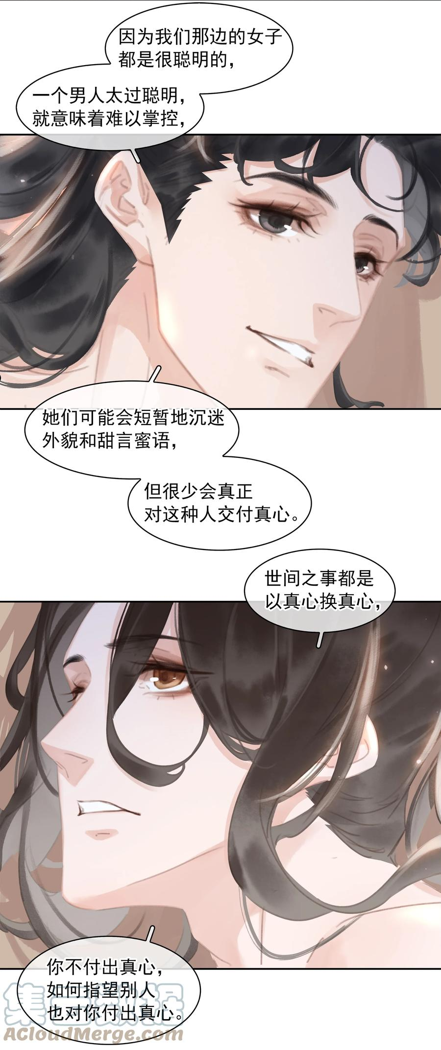 不做神来不做仙漫画,061 真心换真心5图