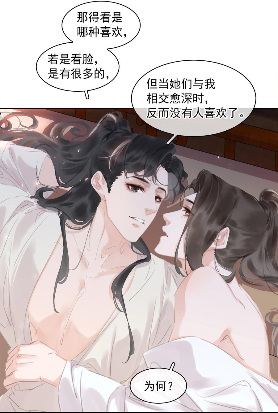 不做神来不做仙漫画,061 真心换真心4图