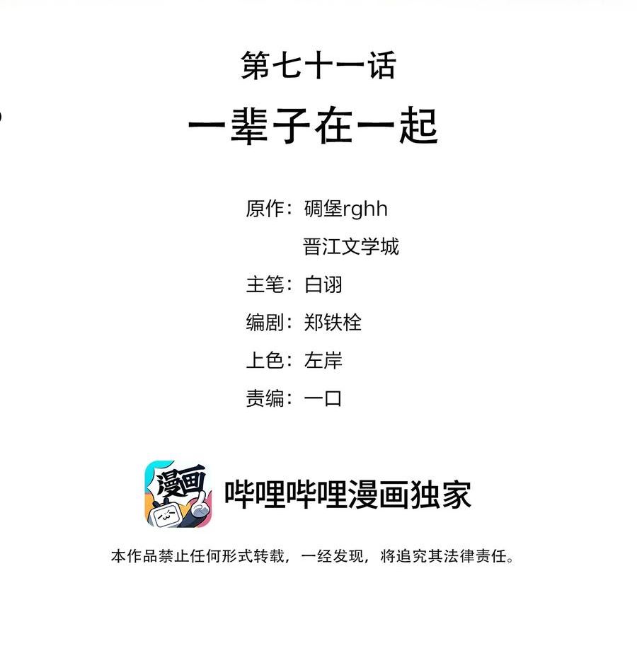 不做软饭男小说免费阅读漫画,071 一辈子在一起2图