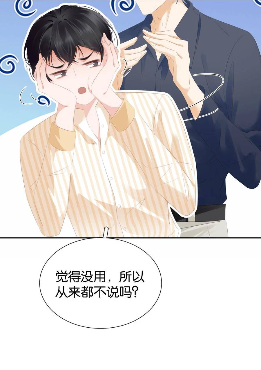 不做软饭男by碉堡堡txt下载漫画,092 你俩关系不错？3图