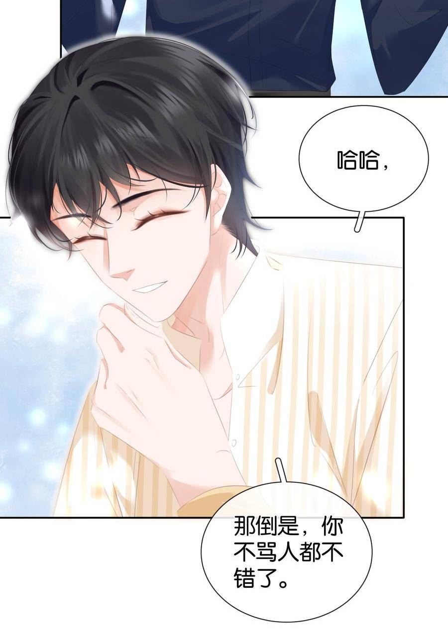 不做软饭男by碉堡堡txt下载漫画,092 你俩关系不错？5图