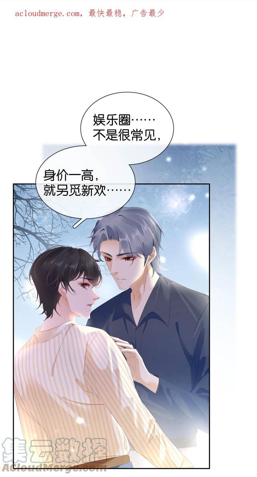 不做软饭男by碉堡堡txt下载漫画,092 你俩关系不错？1图