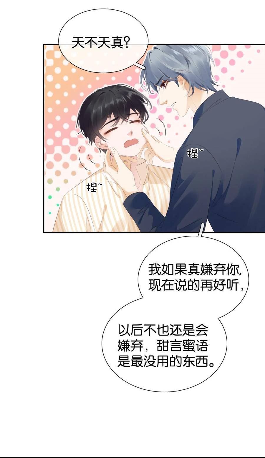 不做软饭男by碉堡堡txt下载漫画,092 你俩关系不错？2图