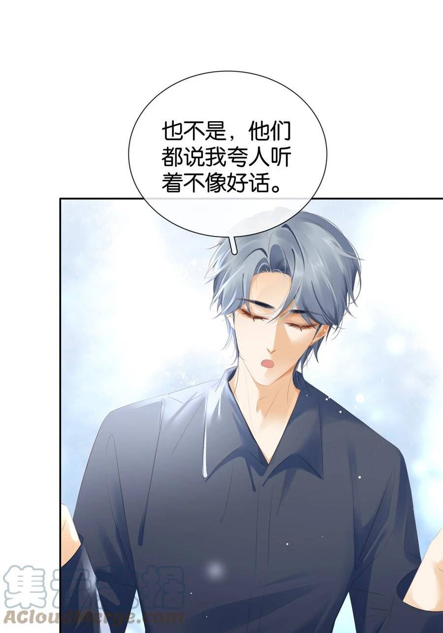不做软饭男by碉堡堡txt下载漫画,092 你俩关系不错？4图