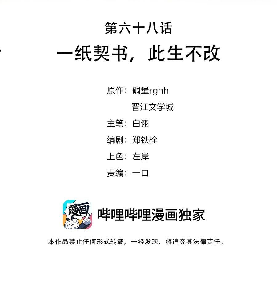 不做软饭王广播剧合集漫画,068 一纸契书，此生不改2图