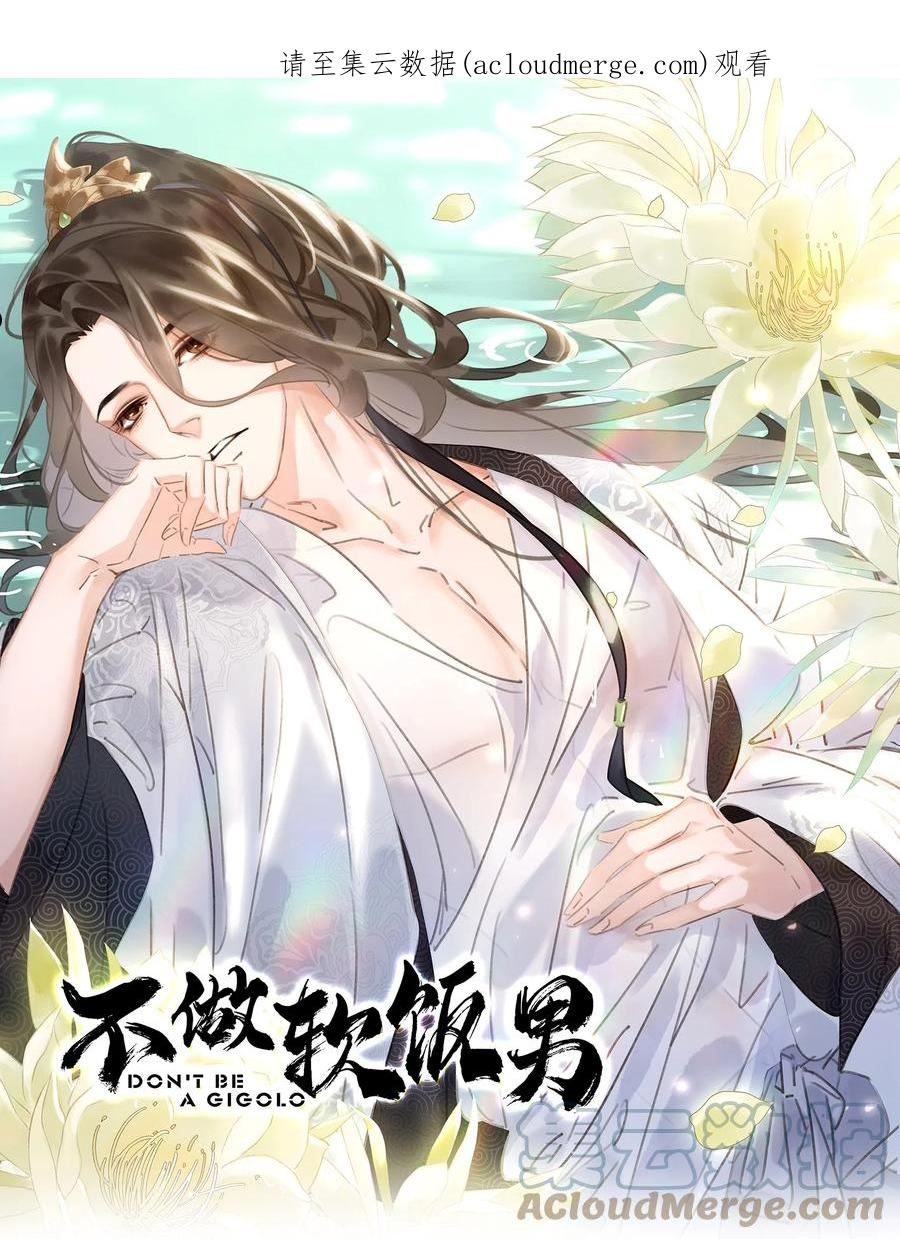 不做软饭王广播剧合集漫画,068 一纸契书，此生不改1图