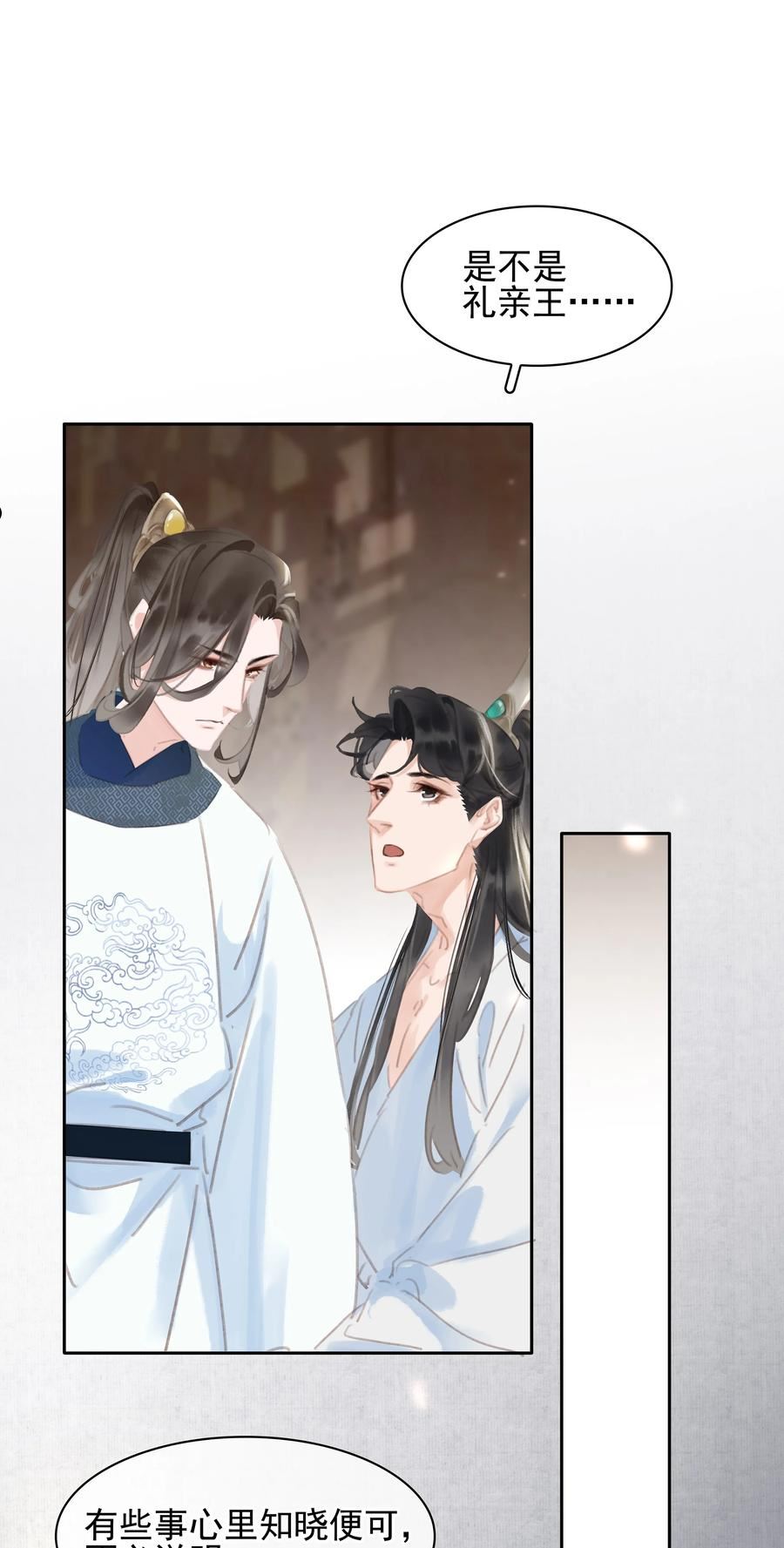 不做软饭王广播剧合集漫画,068 一纸契书，此生不改3图