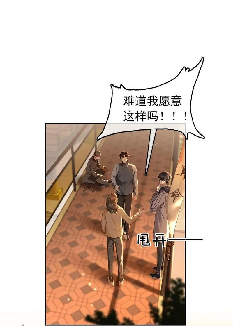 不做神来不做仙歌词漫画,116 谁来救我呢？5图