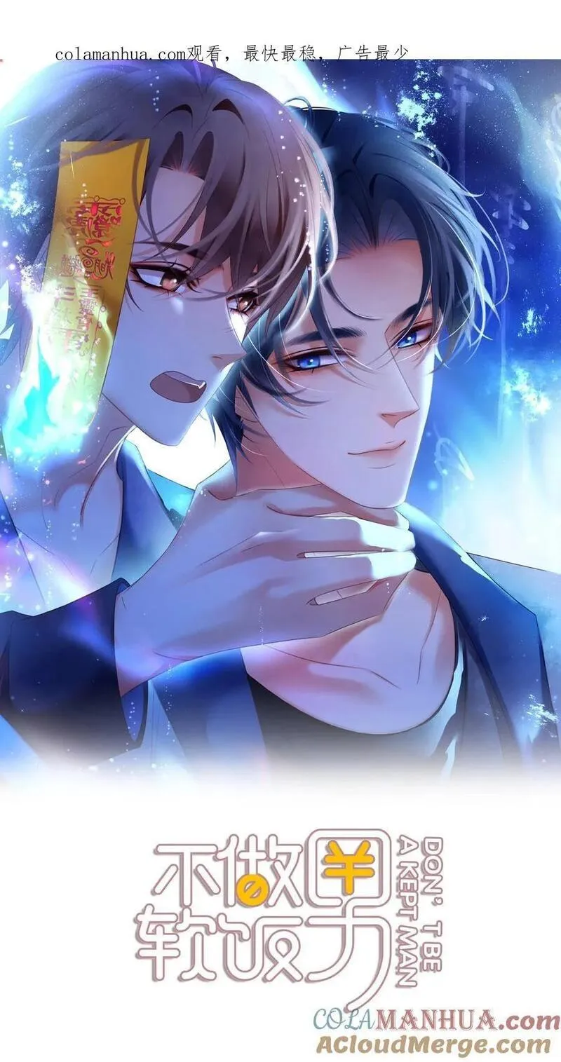 不做神来不做仙歌词漫画,116 谁来救我呢？1图