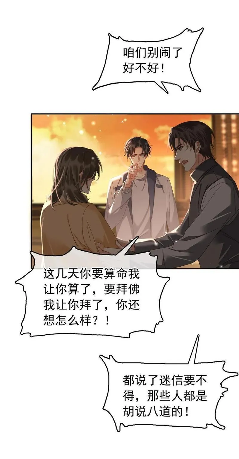 不做神来不做仙歌词漫画,116 谁来救我呢？3图