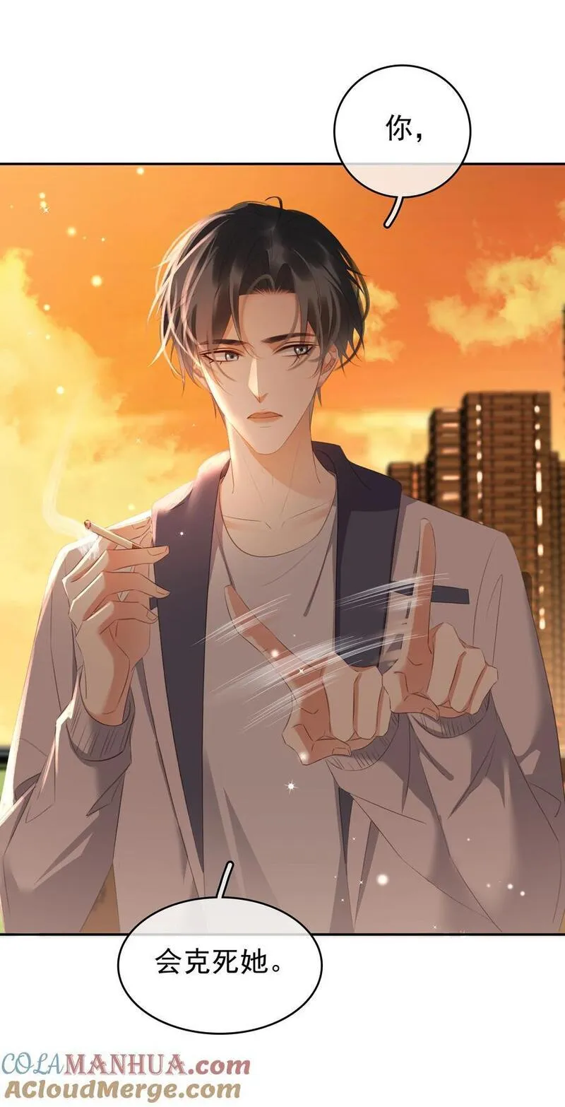 不做神来不做仙歌词漫画,116 谁来救我呢？4图