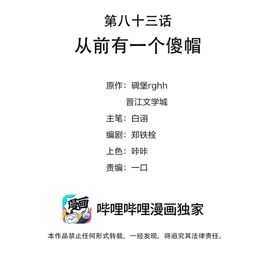 不做寂寞的奴隶原唱完整版漫画,083 从前有一个傻帽2图