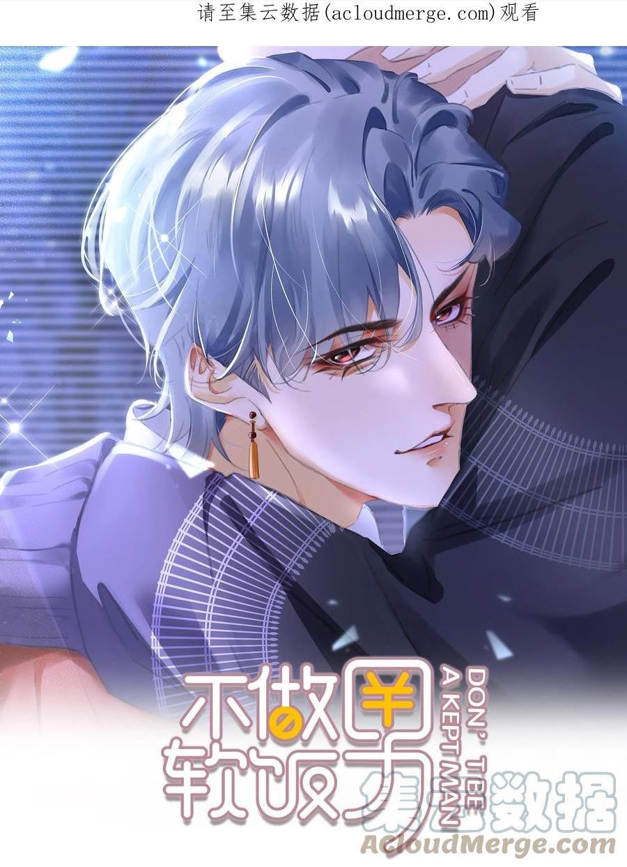 不做寂寞的奴隶原唱完整版漫画,083 从前有一个傻帽1图