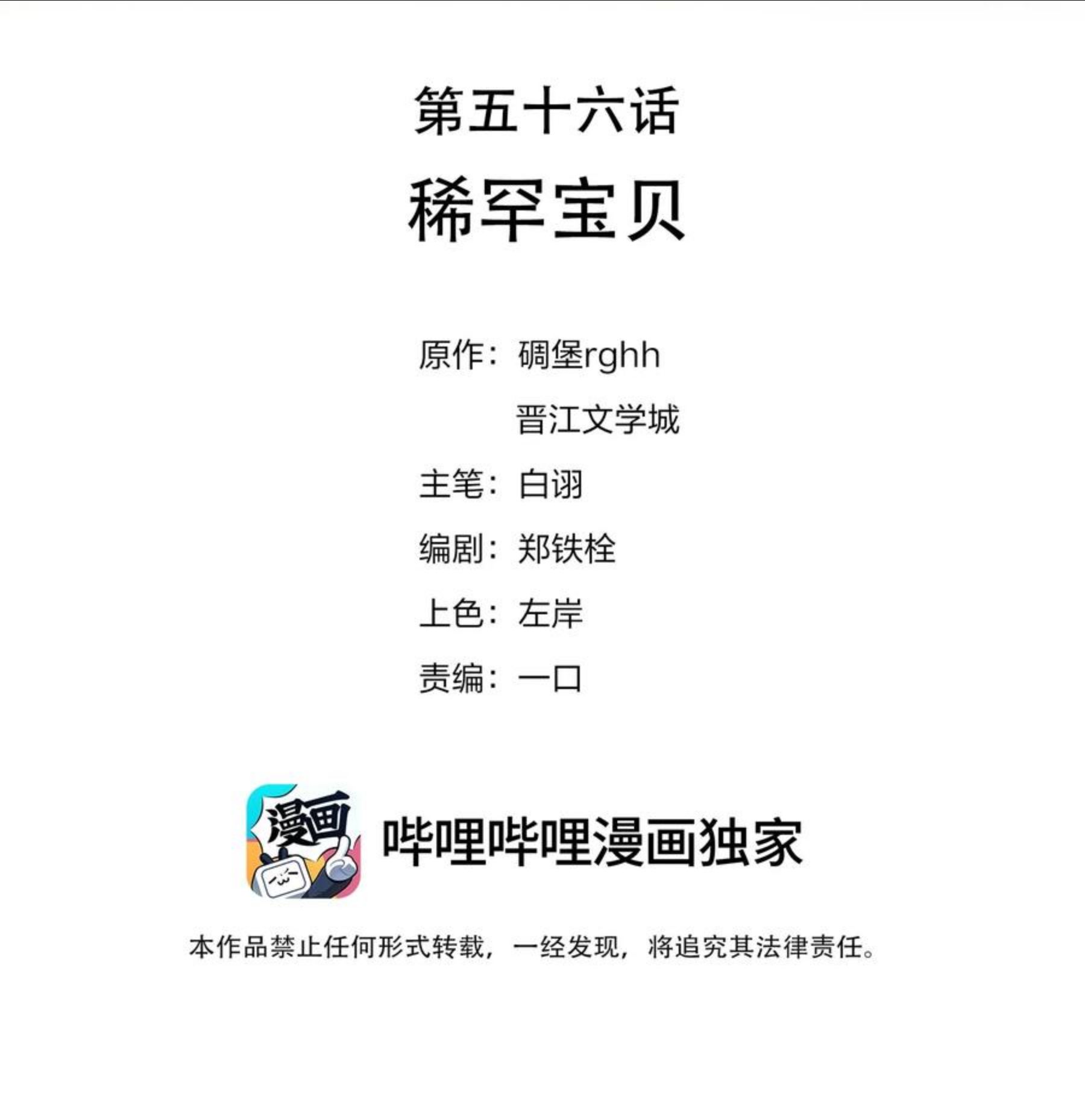不做软饭广播剧第一集漫画,056 稀罕宝贝2图