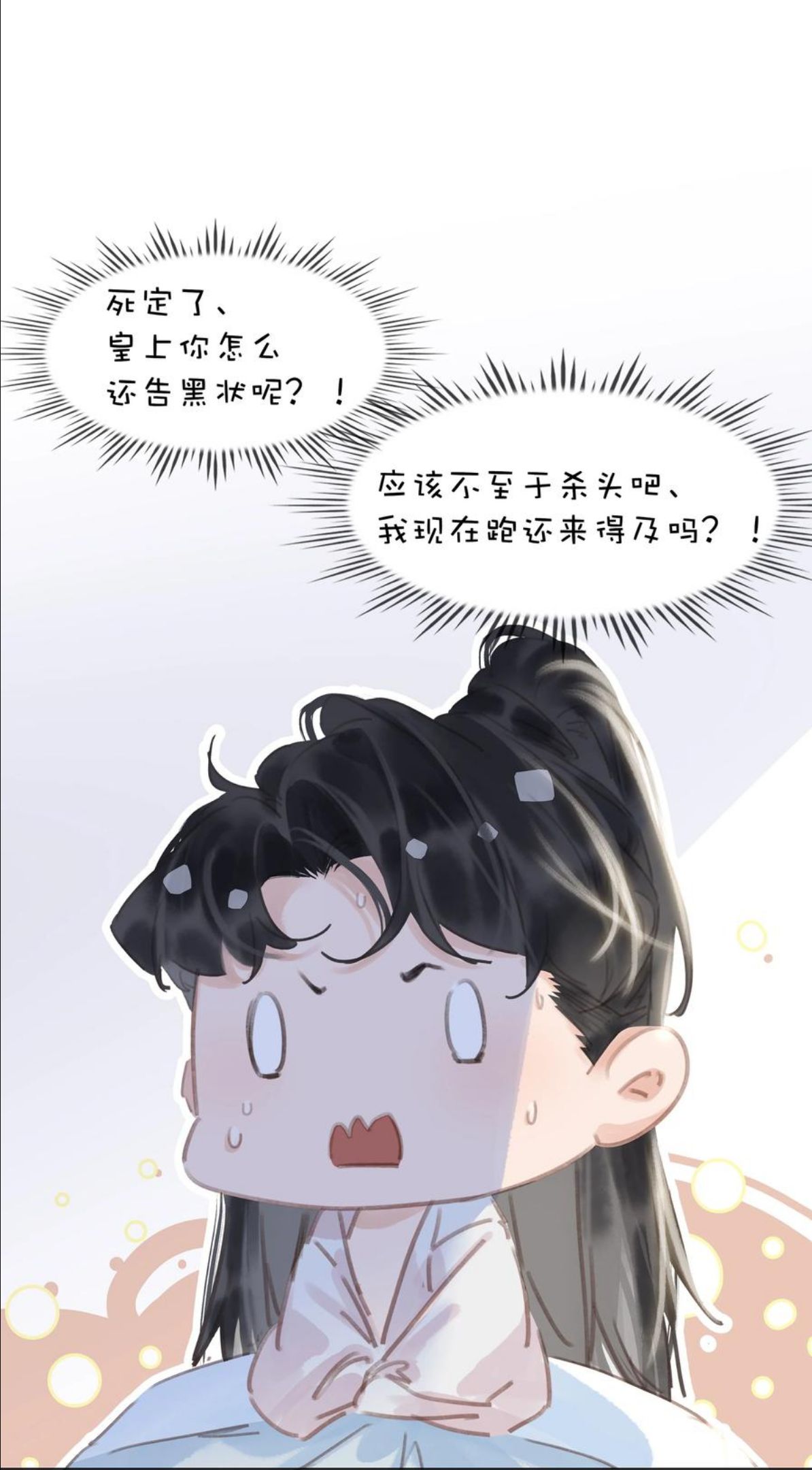 不做软饭男by碉堡堡txt下载漫画,055 你一直很不错3图