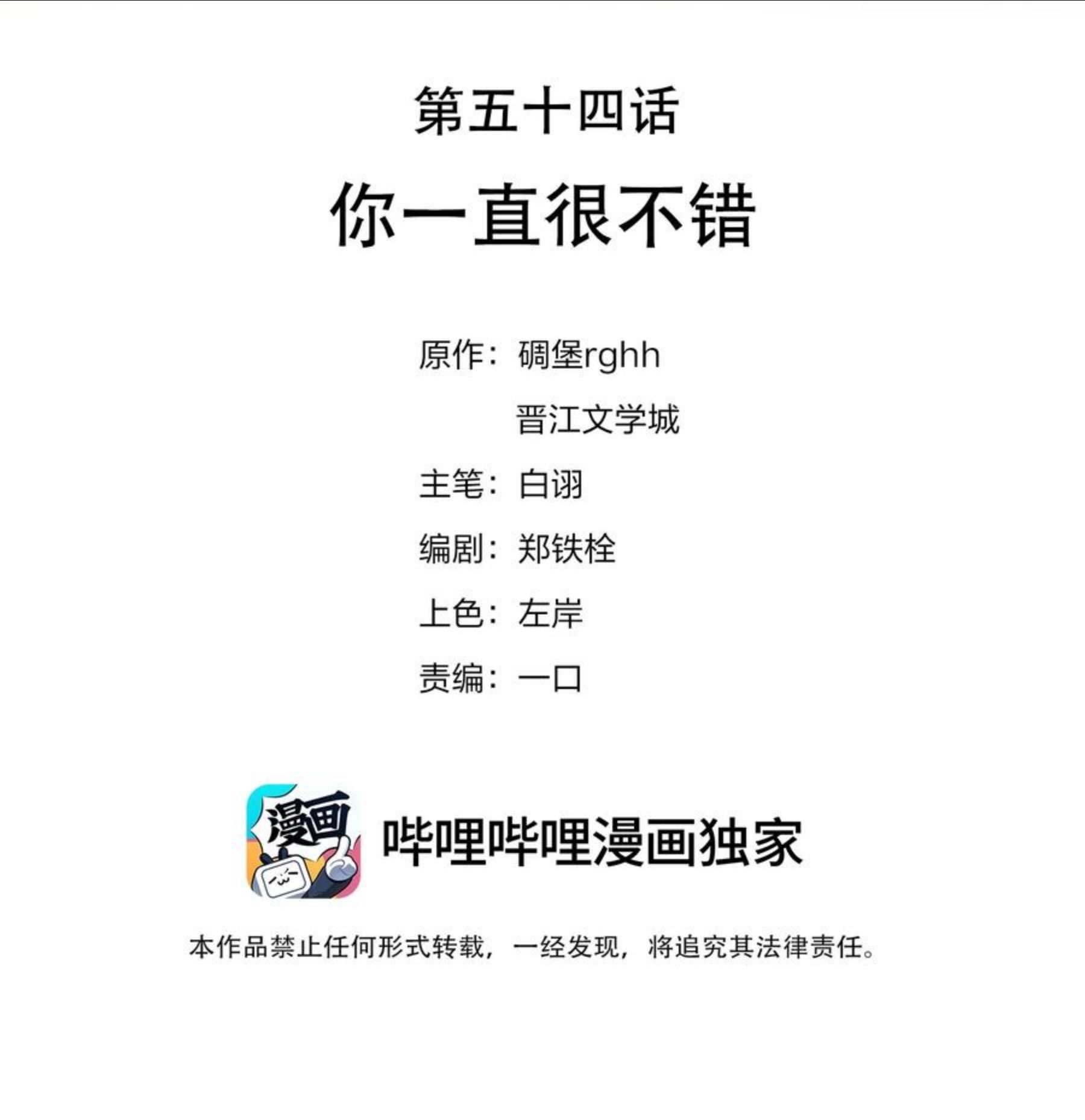 不做软饭男by碉堡堡txt下载漫画,055 你一直很不错2图
