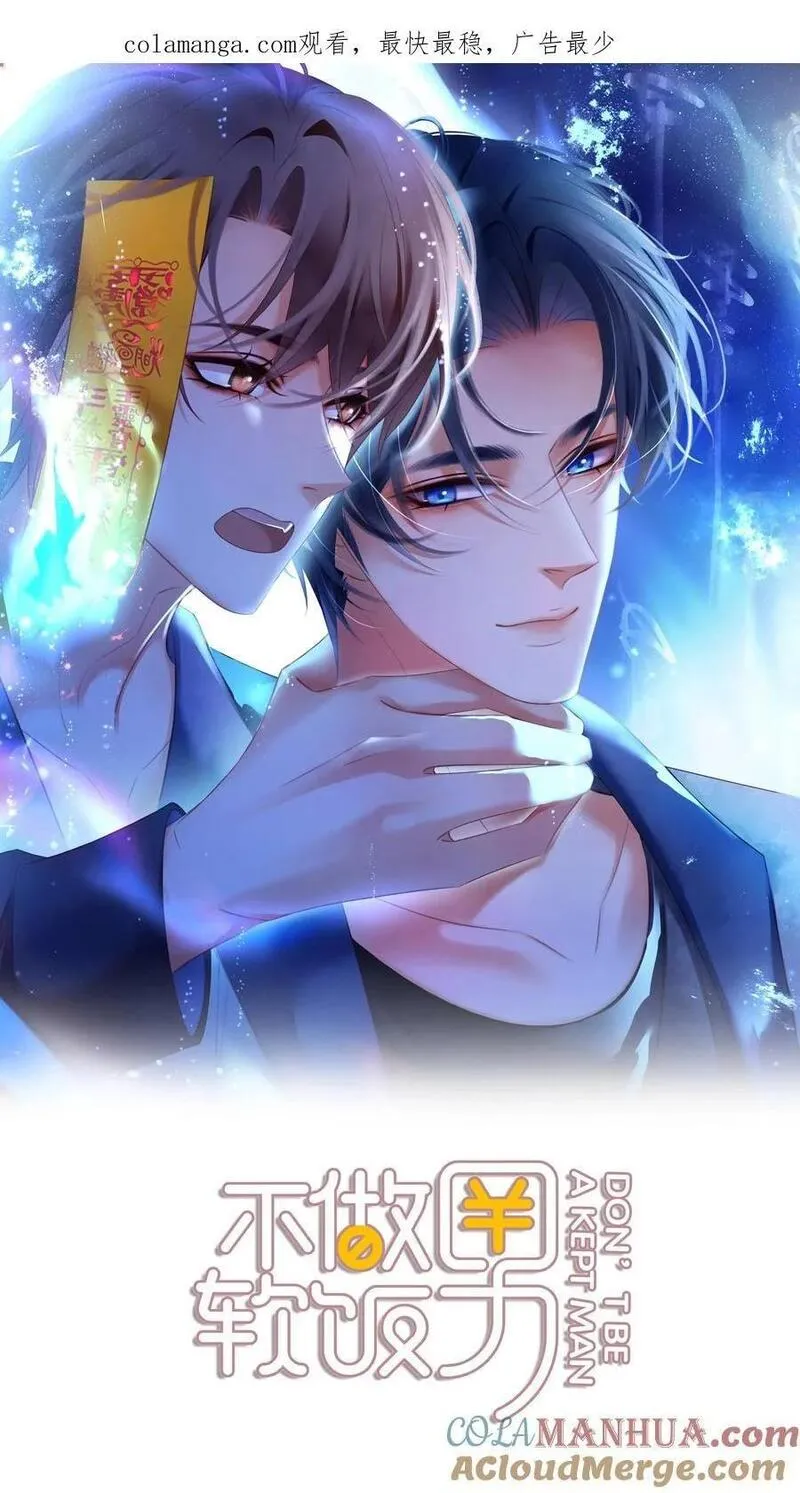 没做软饭男漫画,118 小妖精1图