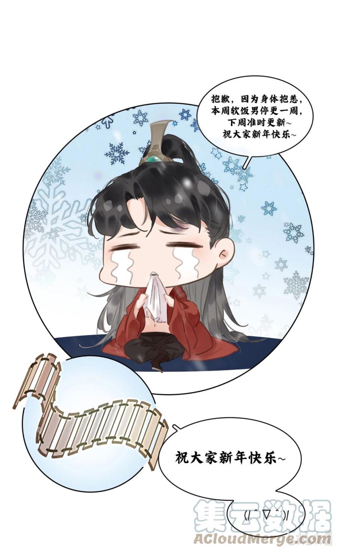 不做寂寞的奴隶原唱完整版漫画,请假 公告1图