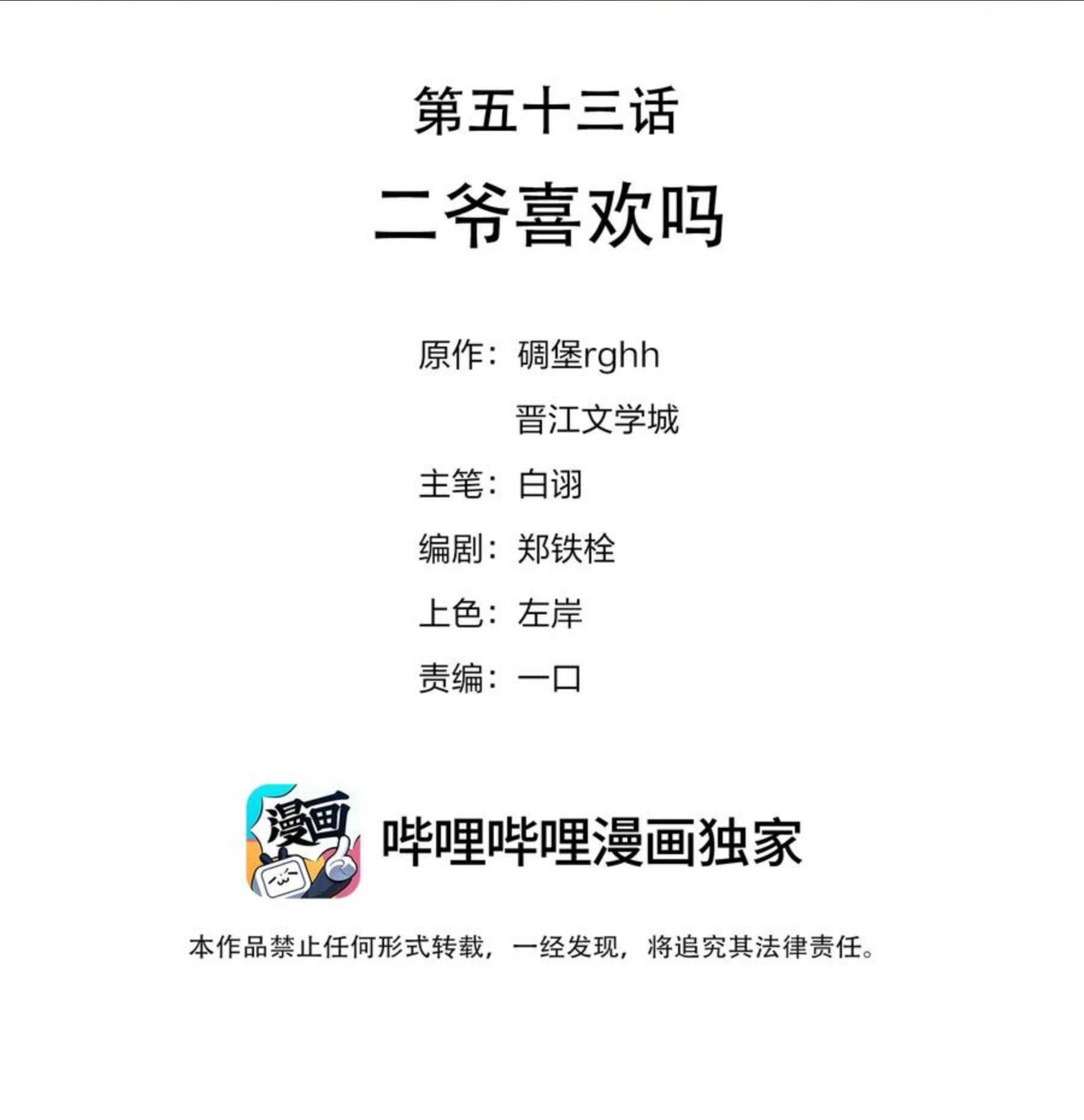 不做根管治疗直接补牙漫画,053 二爷喜欢吗2图