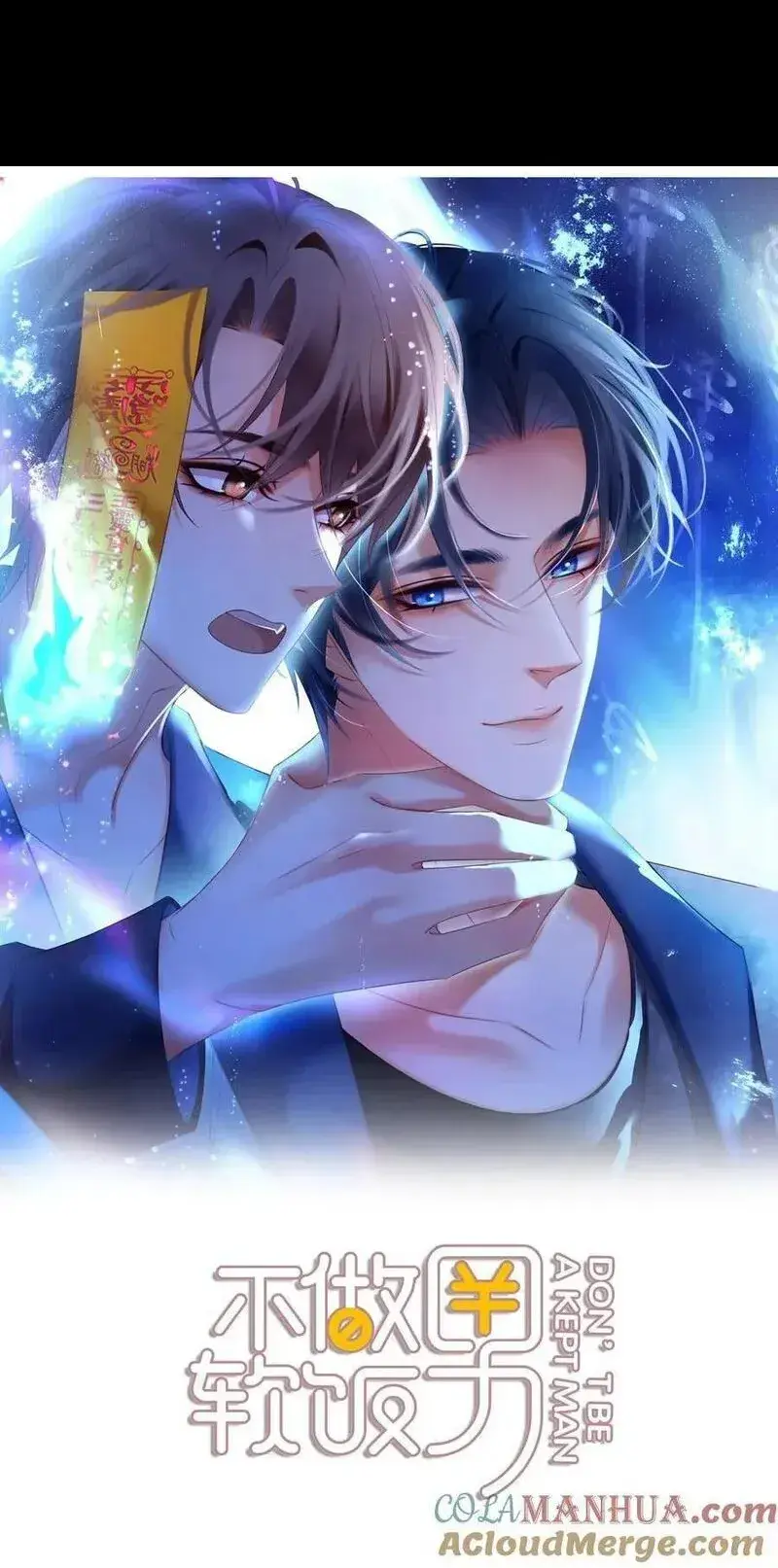不做软饭男小说漫画,114 鬼魂会一直跟随自己的挚爱，不舍离开1图