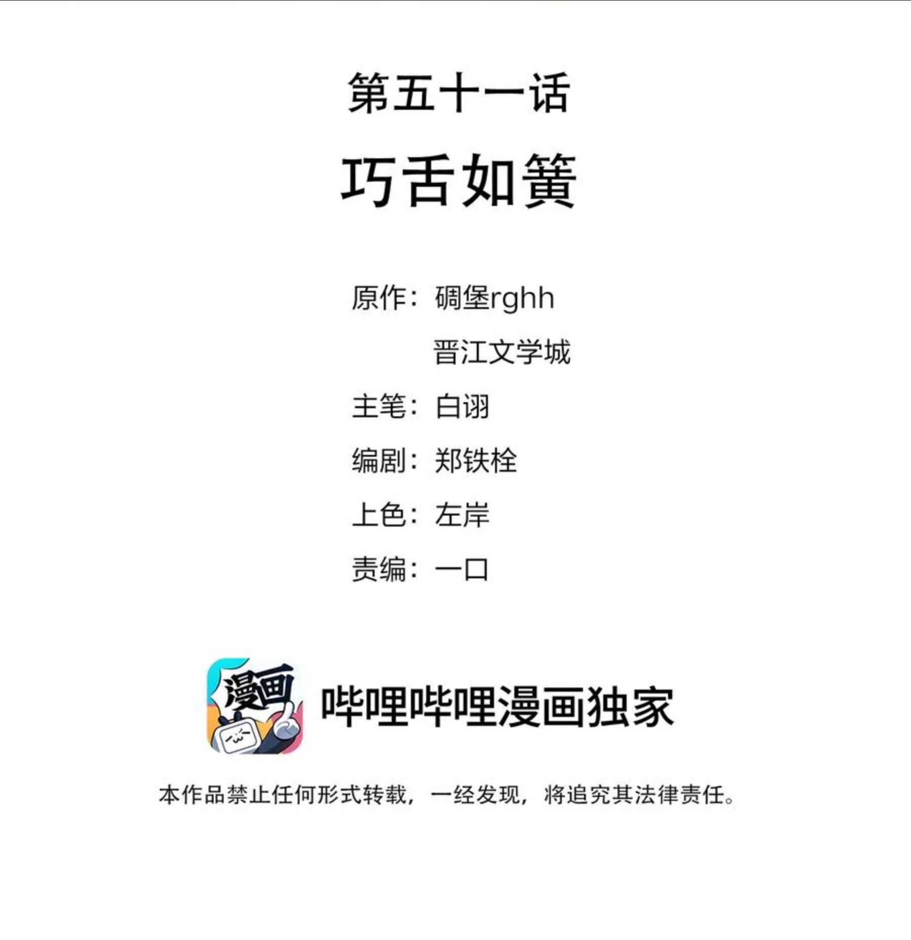 不做软饭男by碉堡堡免费阅读漫画,050 小命不要了2图