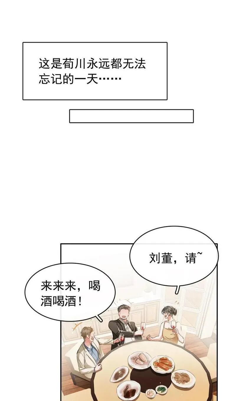 不做神来不做仙dj美女版漫画,123 复仇3图