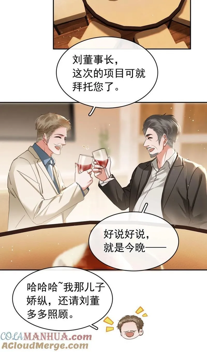 不做神来不做仙dj美女版漫画,123 复仇4图
