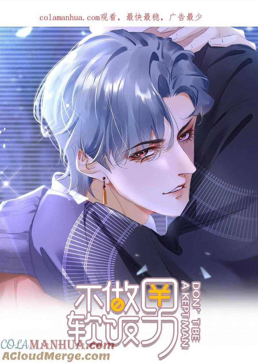不做软饭男小说漫画,110 青山不改，绿水长流1图