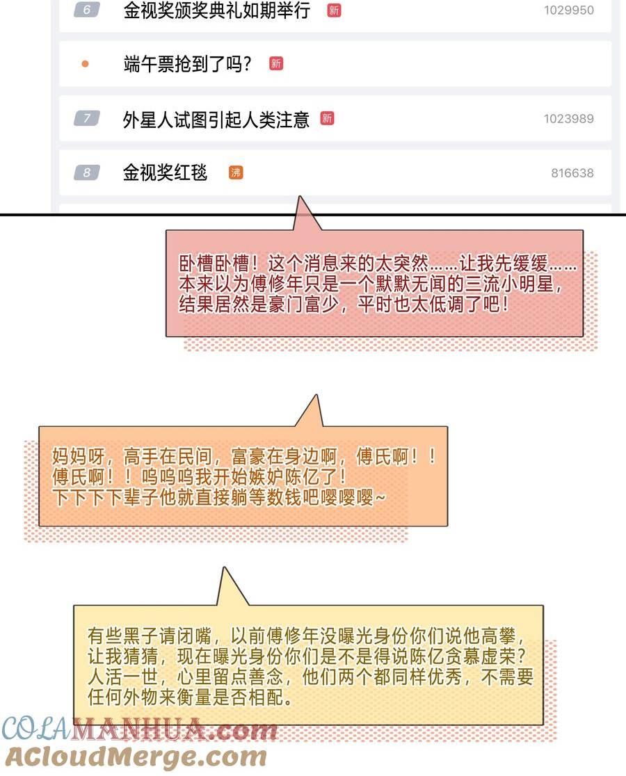 不做软饭男小说漫画,110 青山不改，绿水长流4图