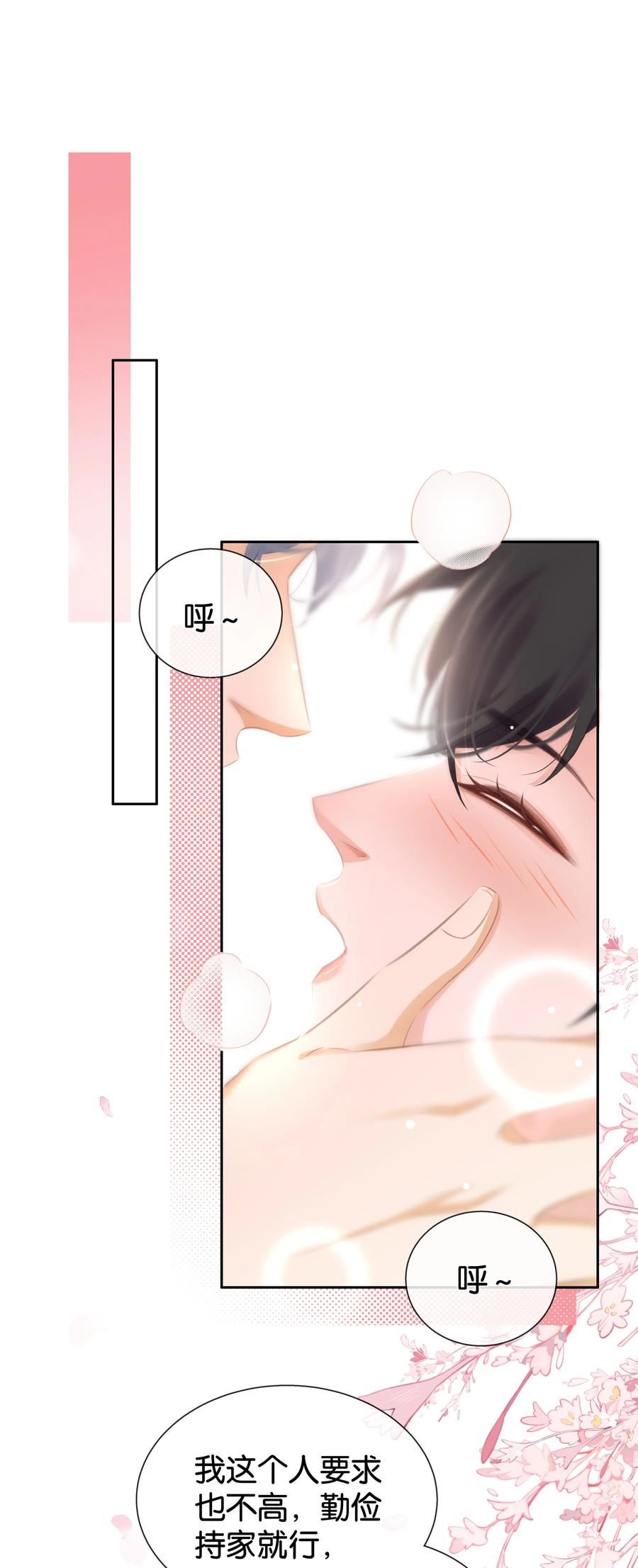 不做寂寞的奴隶原唱完整版漫画,089 我可以养你3图