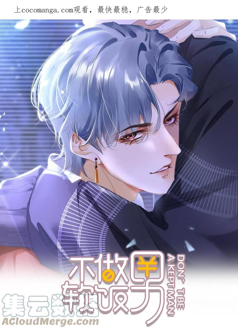 不做寂寞的奴隶原唱完整版漫画,089 我可以养你1图