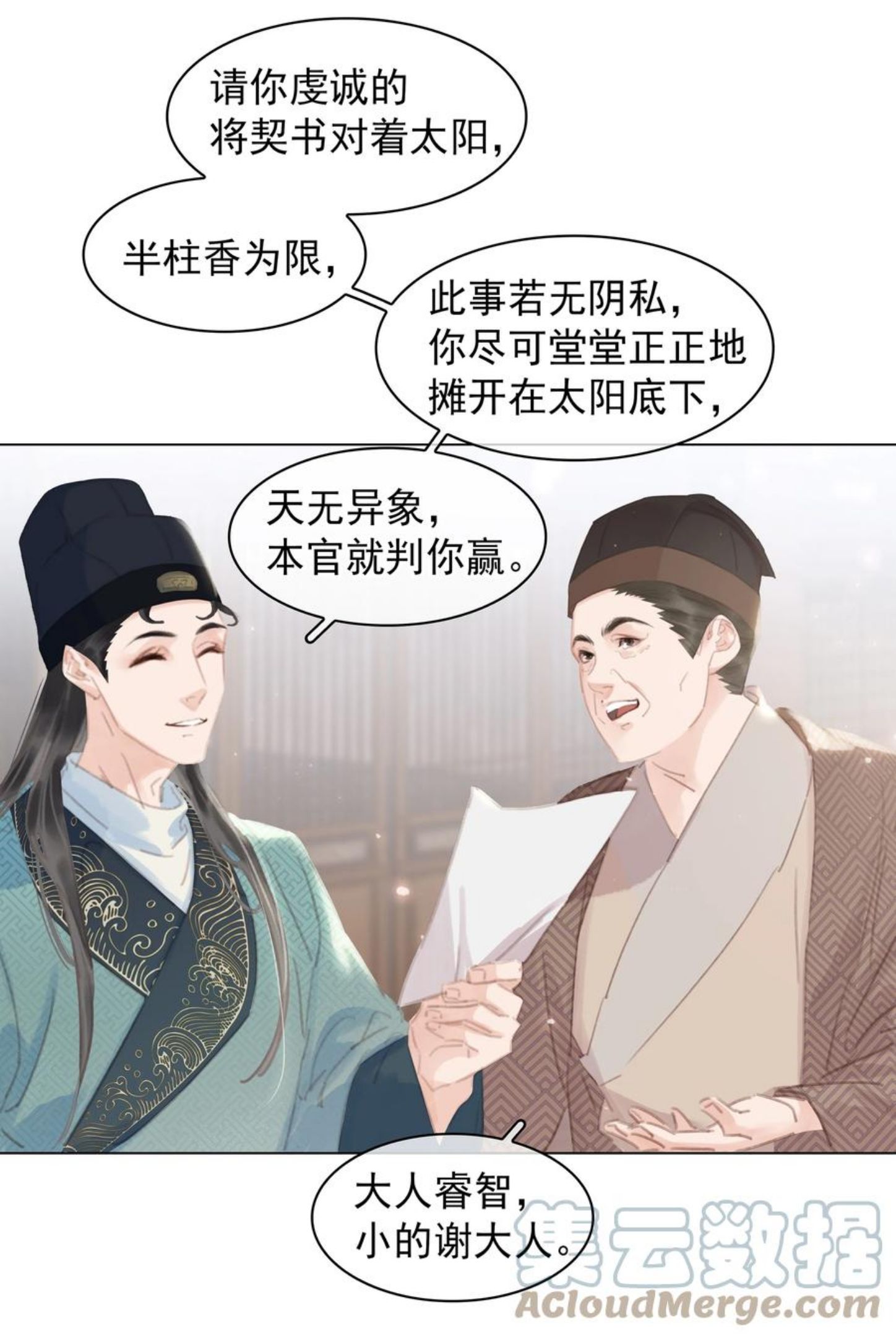 不做神来不做仙dj美女版漫画,058 天有异象4图